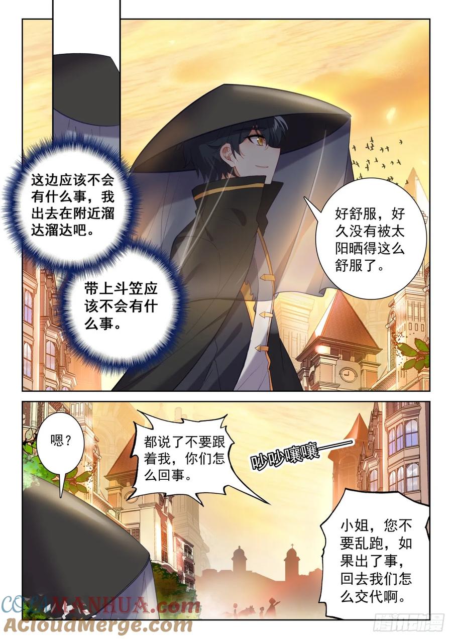 光之子 88 客轮多之情（上） 第11页