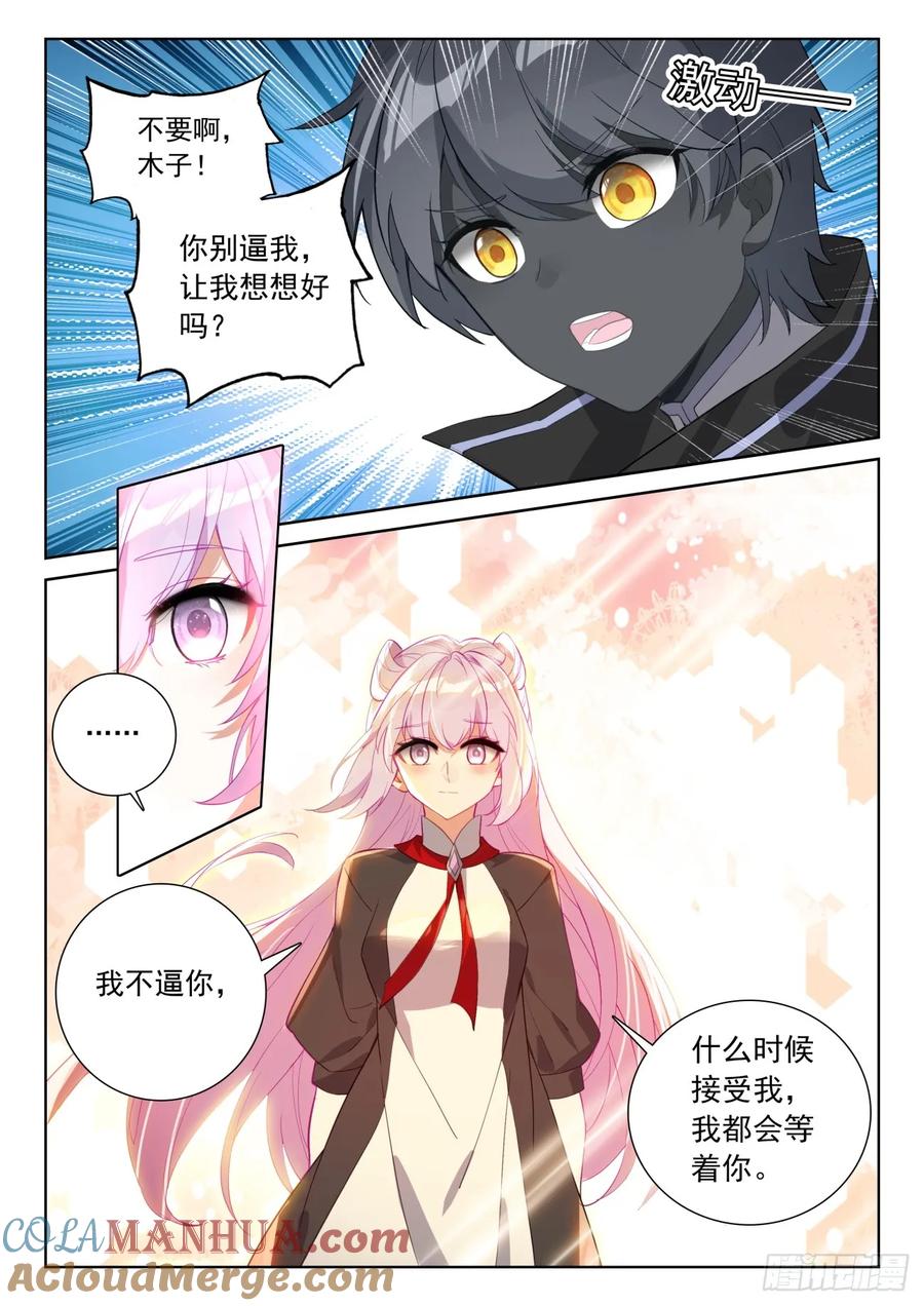 光之子 88 客轮多之情（上） 第5页