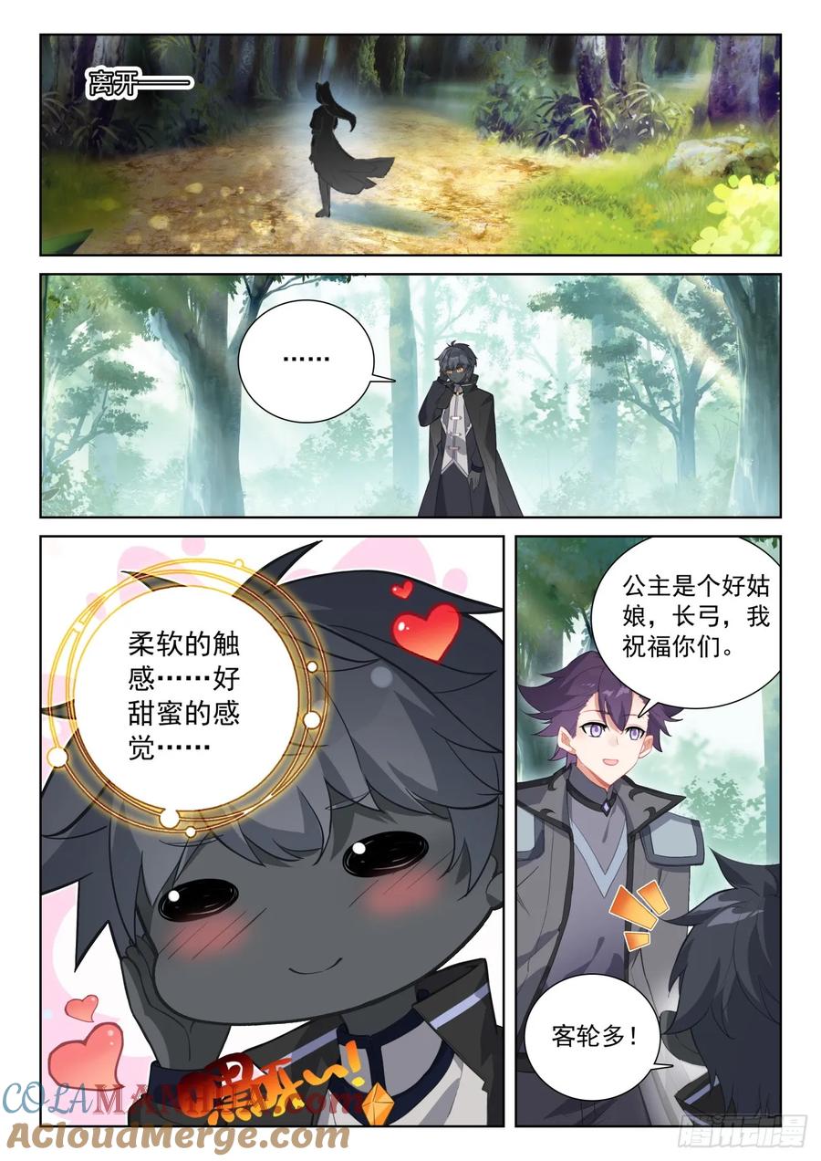 光之子 88 客轮多之情（上） 第7页