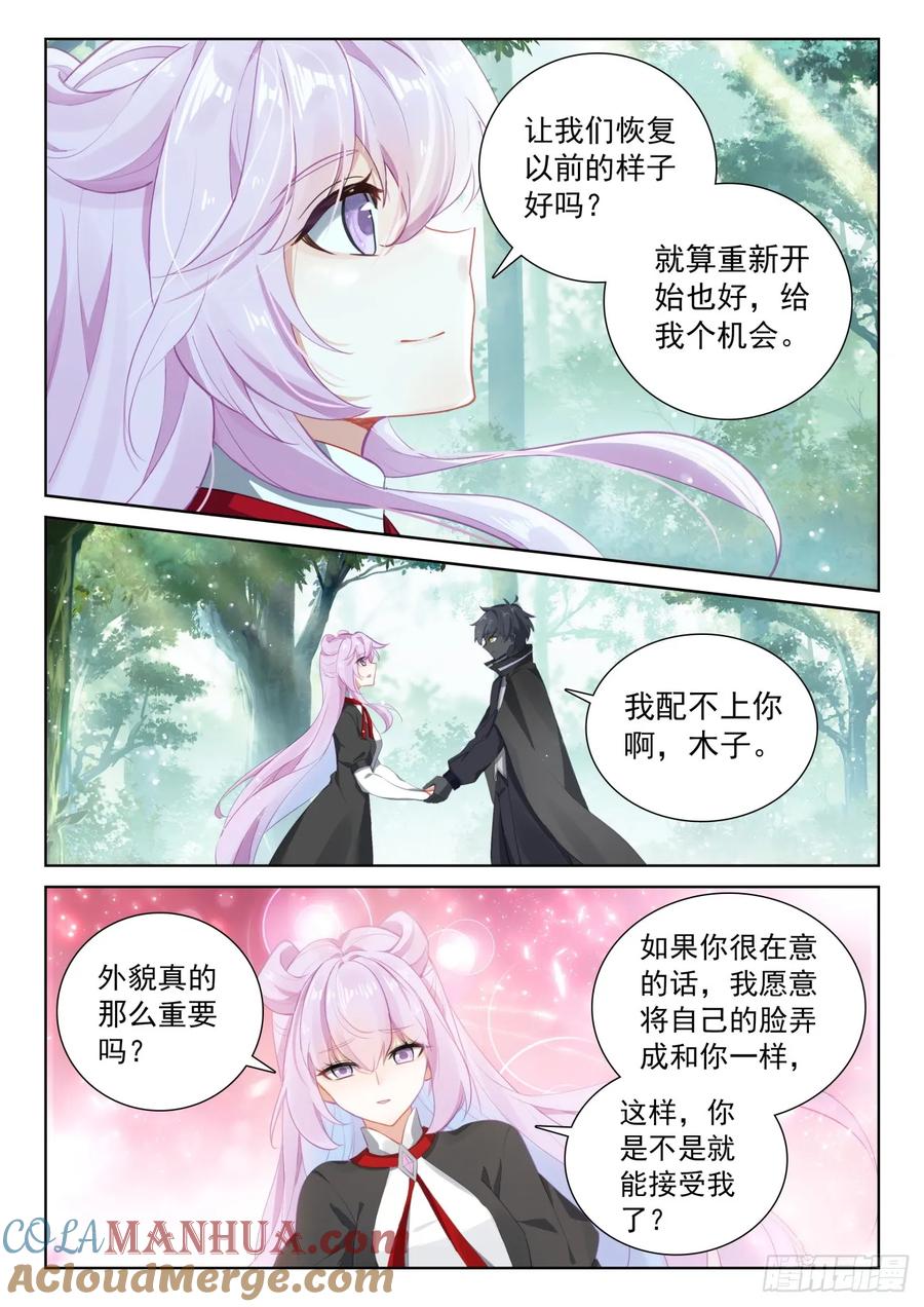 光之子 88 客轮多之情（上） 第4页