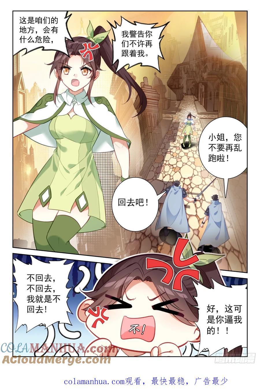 光之子 88 客轮多之情（上） 第12页