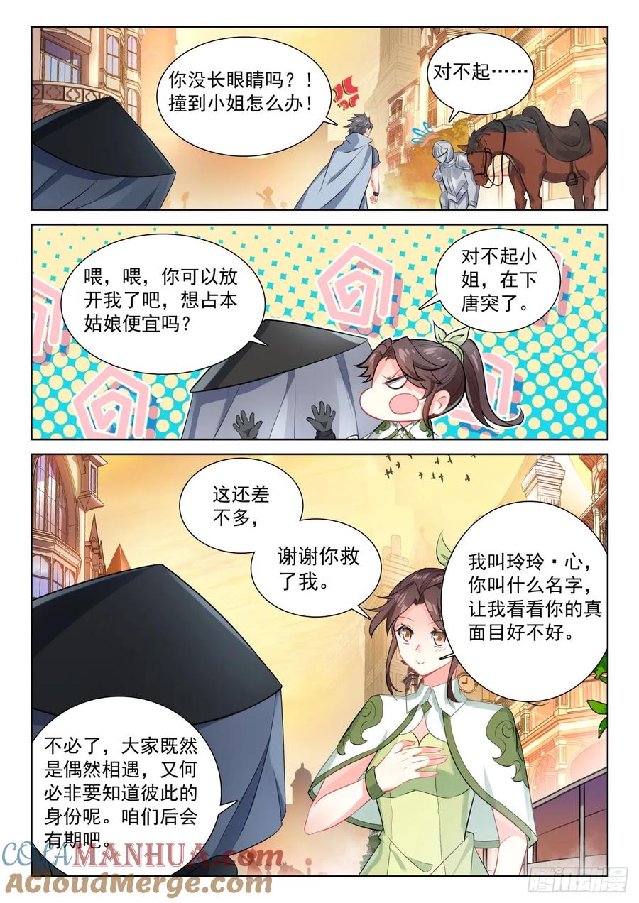 光之子 88 客轮多之情（下） 第4页