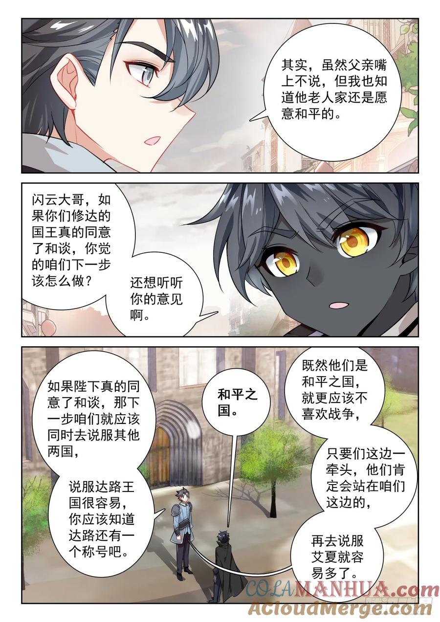 光之子 88 客轮多之情（下） 第7页