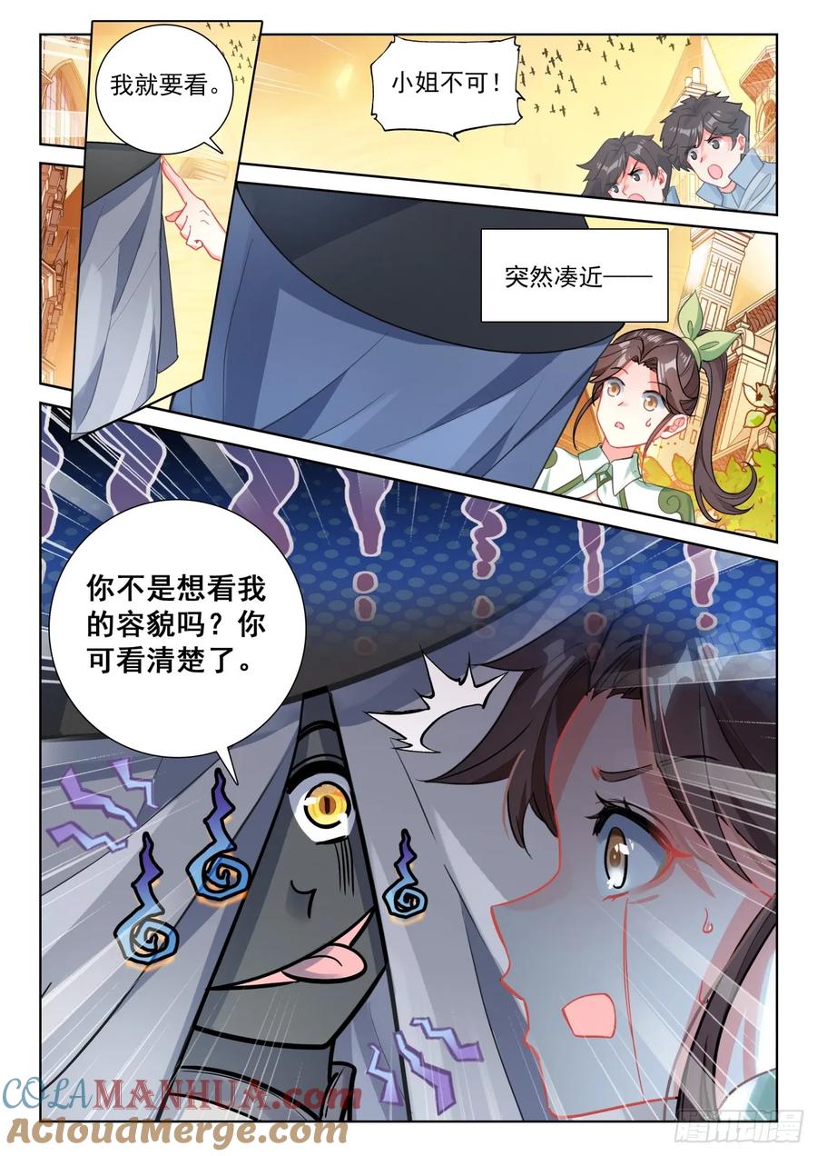 光之子 88 客轮多之情（下） 第5页