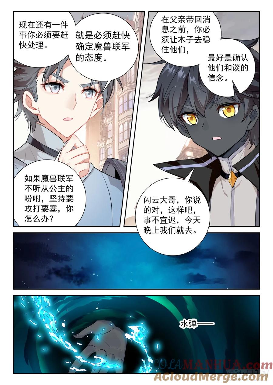 光之子 88 客轮多之情（下） 第8页