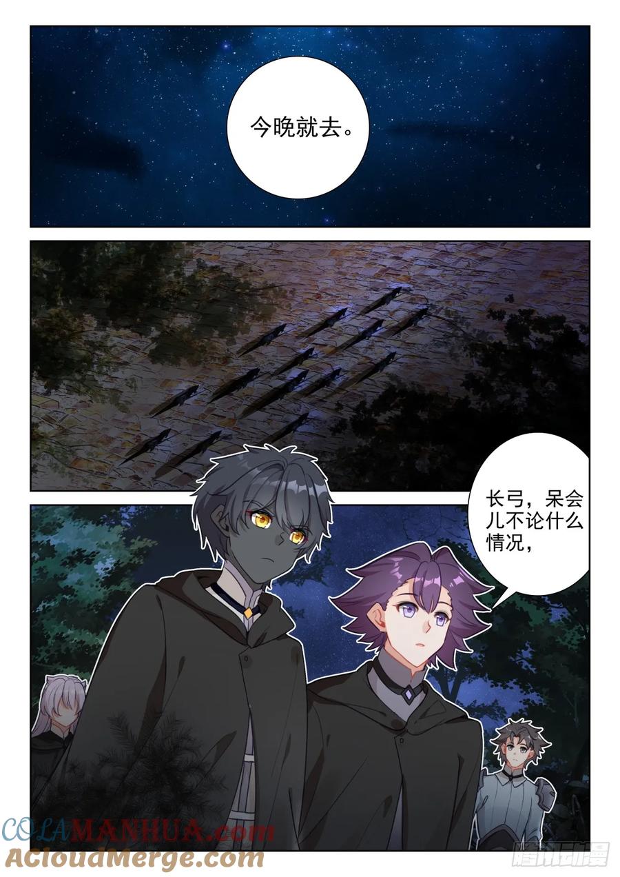 光之子 88 客轮多之情（下） 第10页