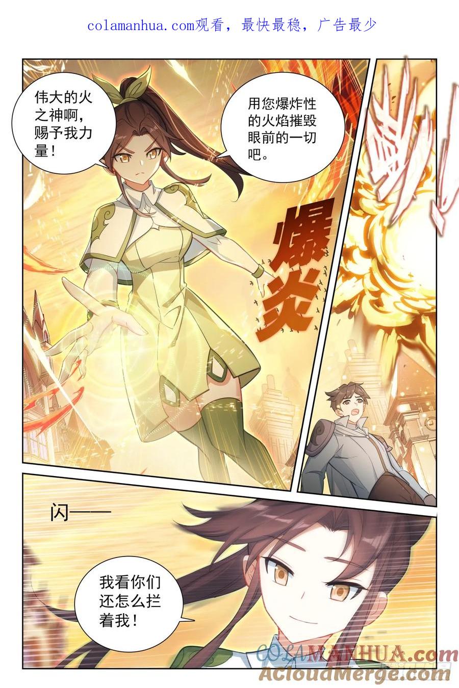 光之子 88 客轮多之情（下） 第1页