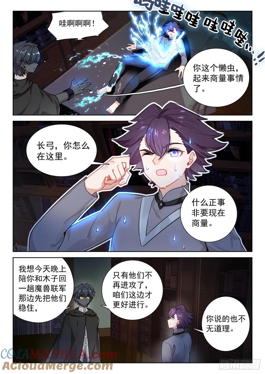 光之子 88 客轮多之情（下） 第9页