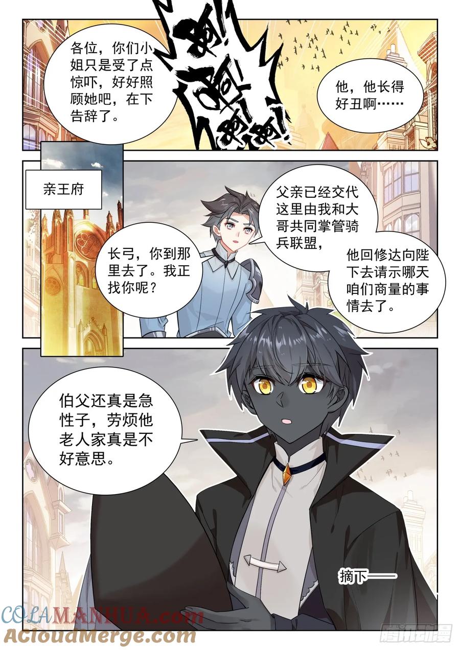光之子 88 客轮多之情（下） 第6页