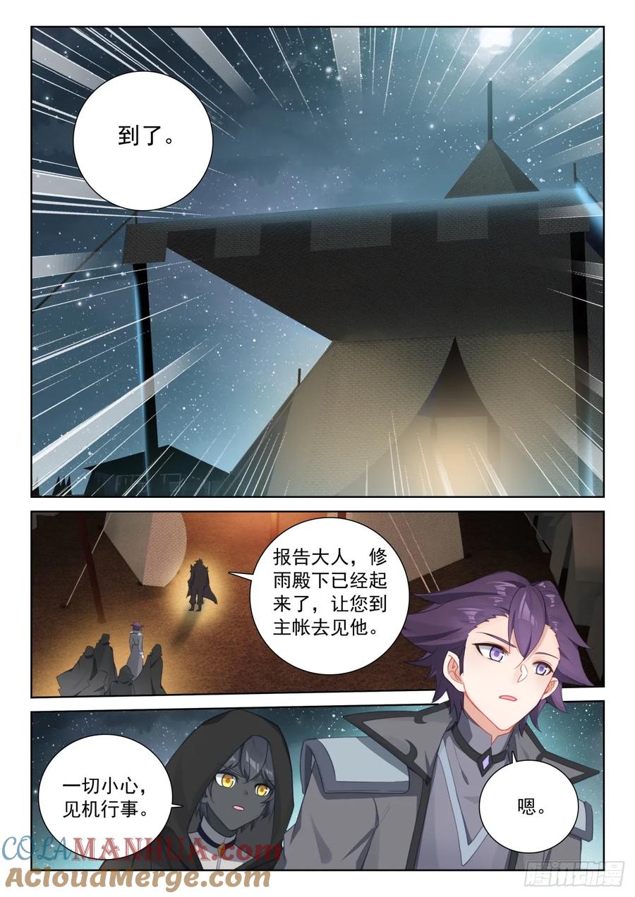 光之子 89 进入魔族大寨（上） 第6页