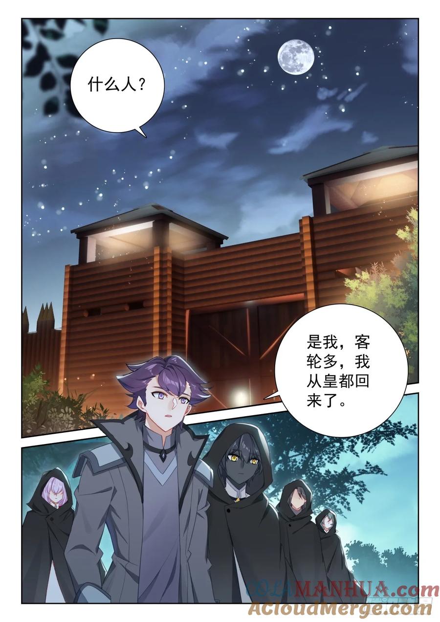 光之子 89 进入魔族大寨（上） 第2页