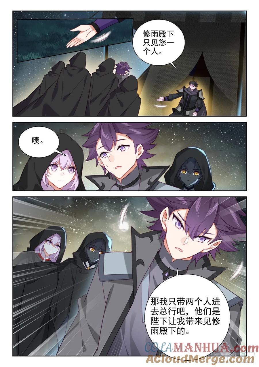 光之子 89 进入魔族大寨（上） 第7页