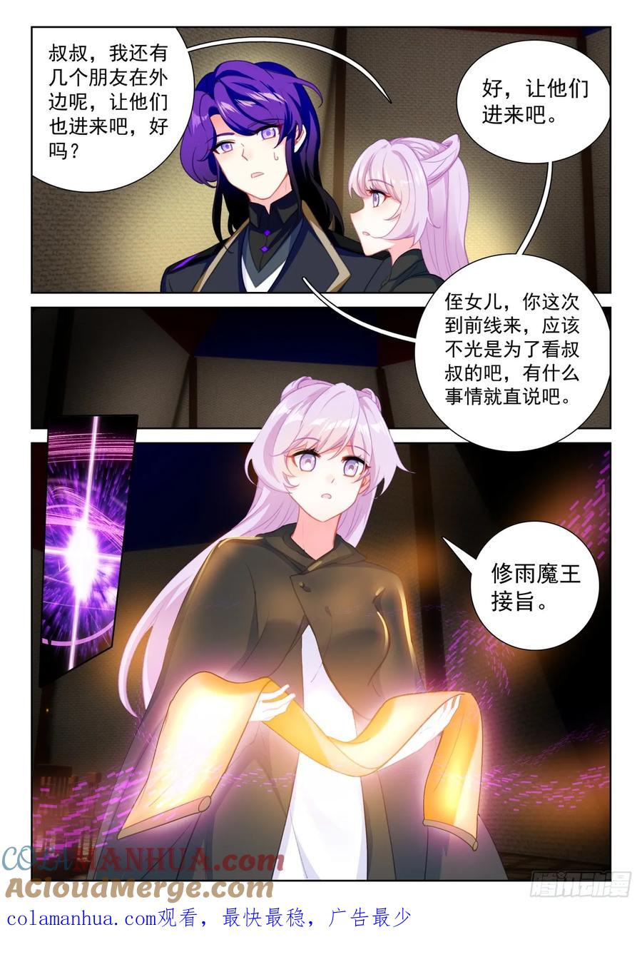 光之子 89 进入魔族大寨（上） 第12页