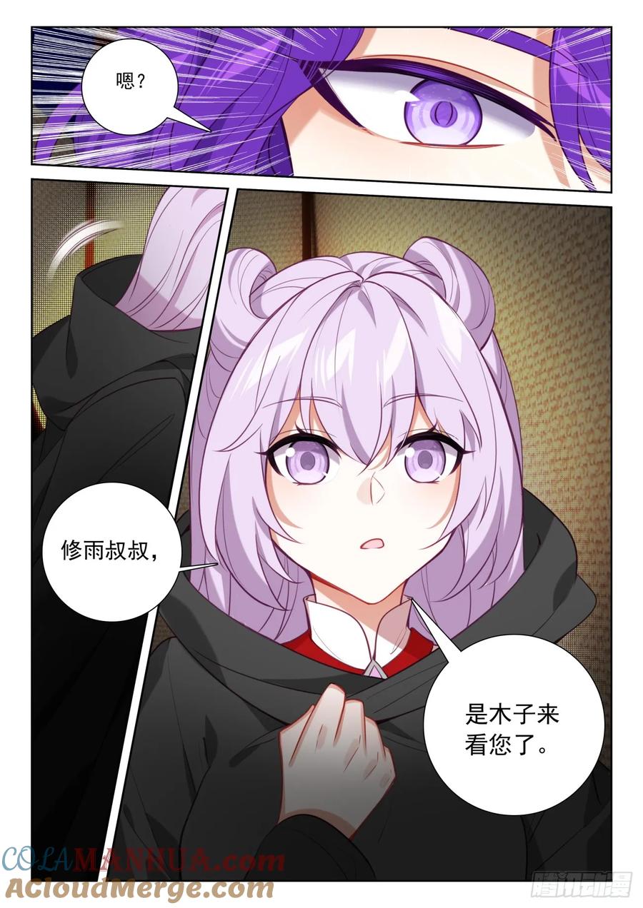 光之子 89 进入魔族大寨（上） 第9页