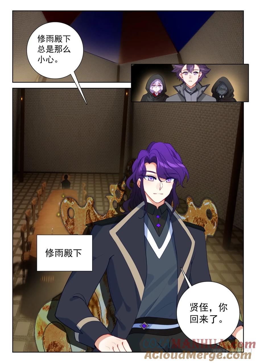 光之子 89 进入魔族大寨（上） 第8页