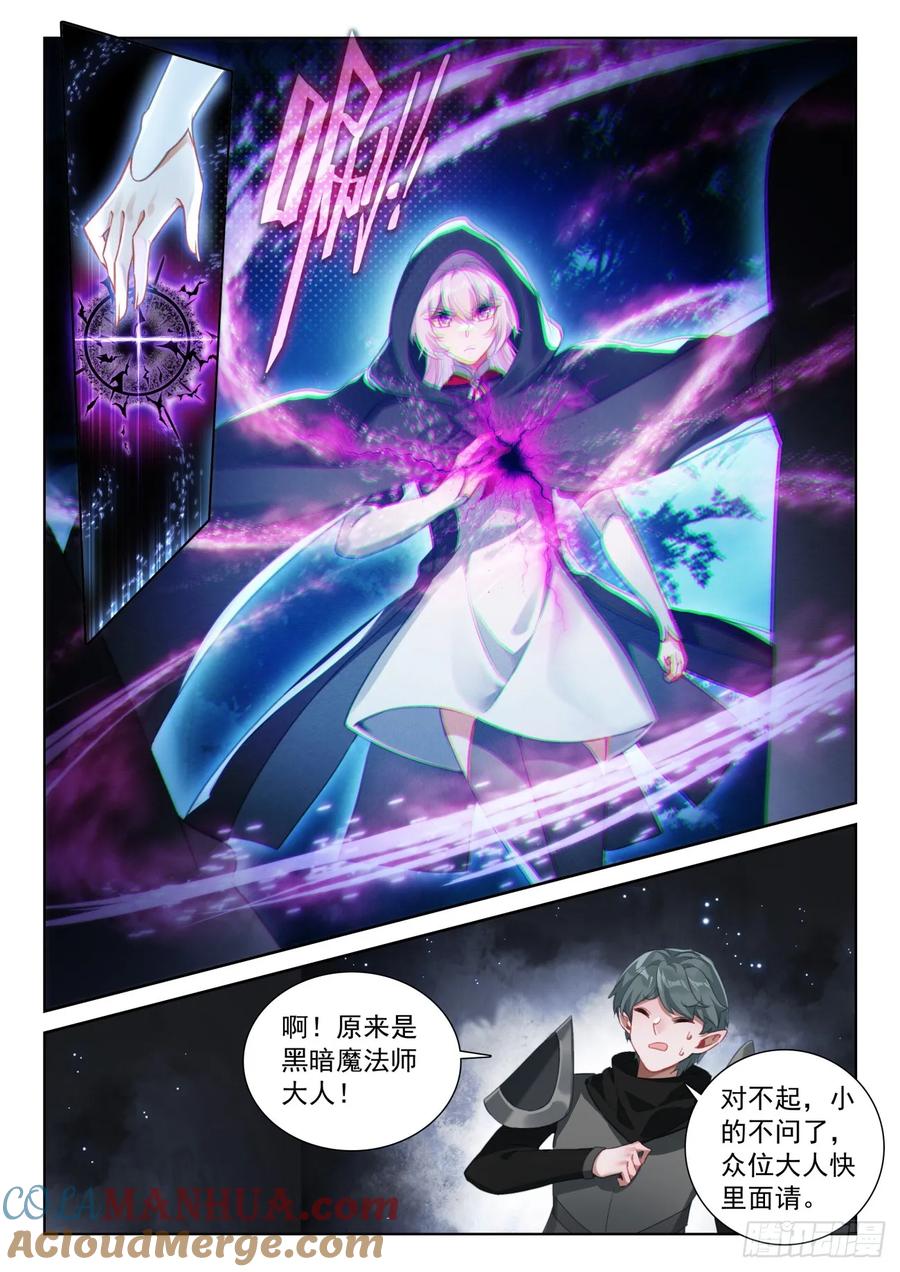 光之子 89 进入魔族大寨（上） 第4页