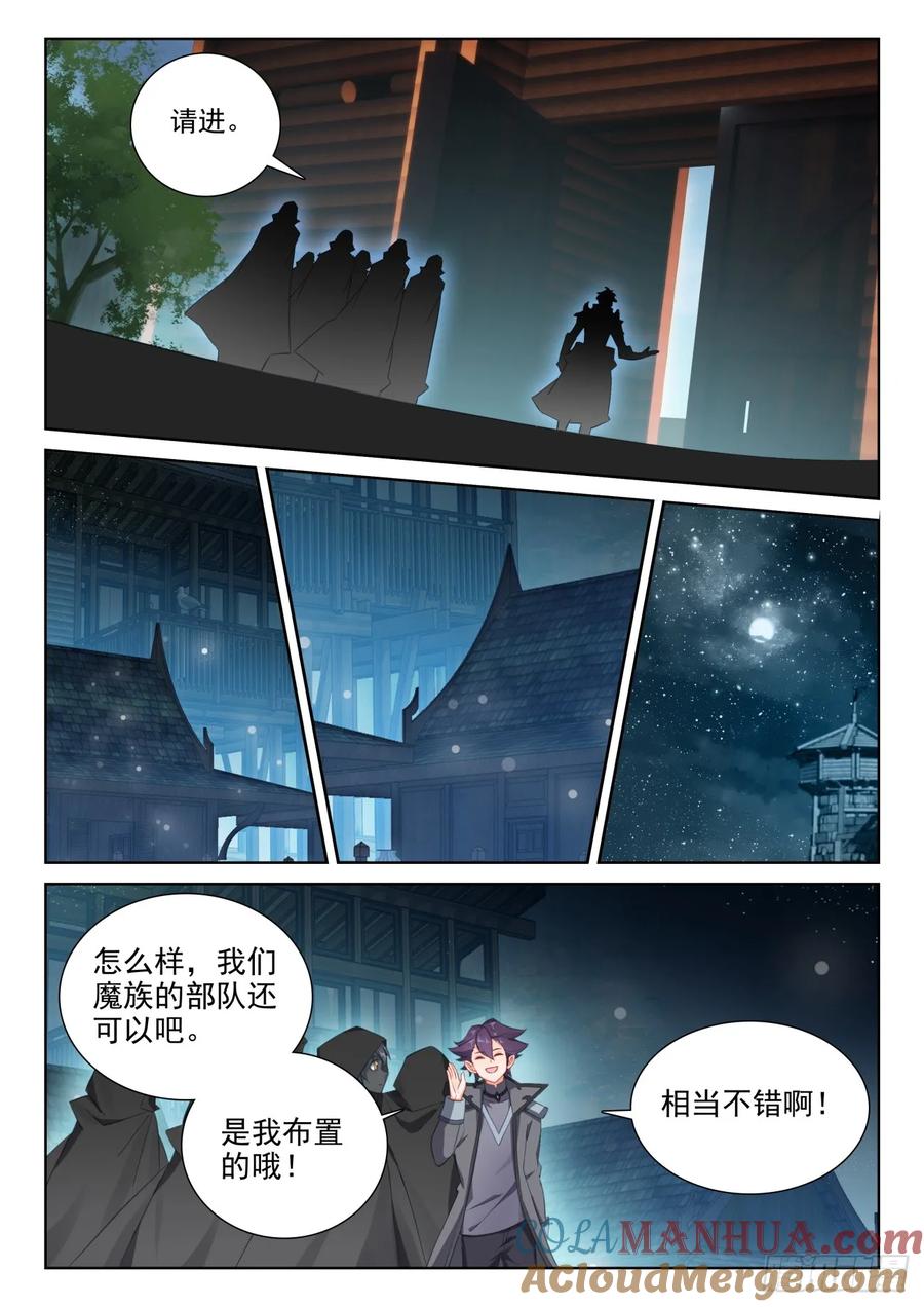 光之子 89 进入魔族大寨（上） 第5页