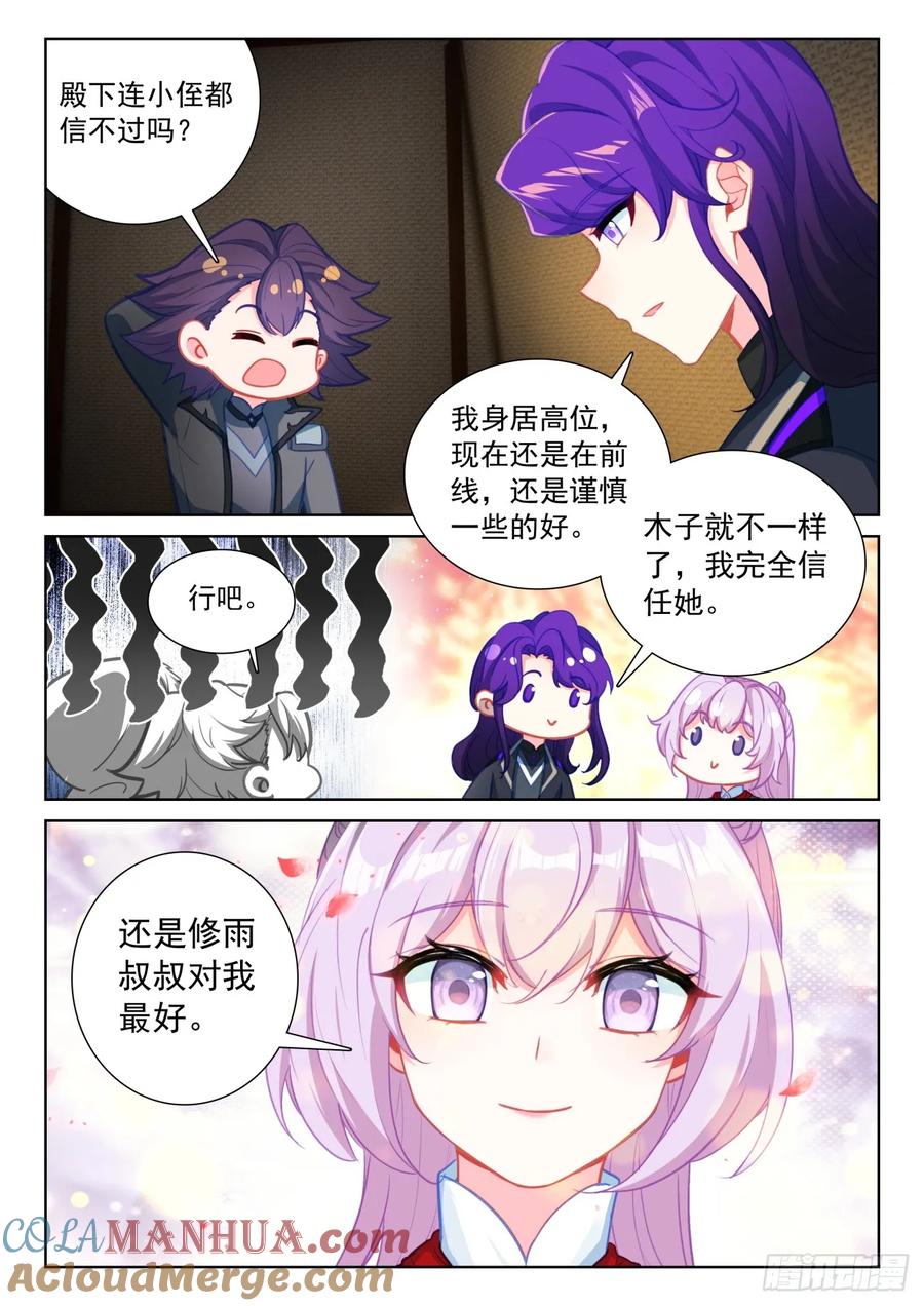 光之子 89 进入魔族大寨（上） 第11页
