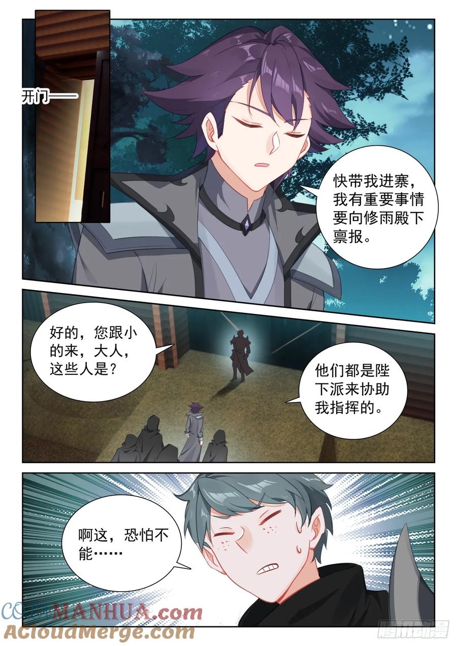 光之子 89 进入魔族大寨（上） 第3页