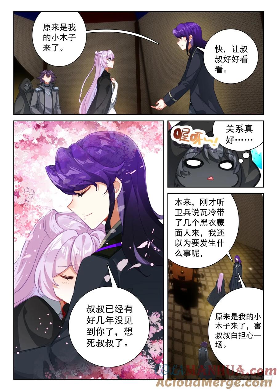 光之子 89 进入魔族大寨（上） 第10页