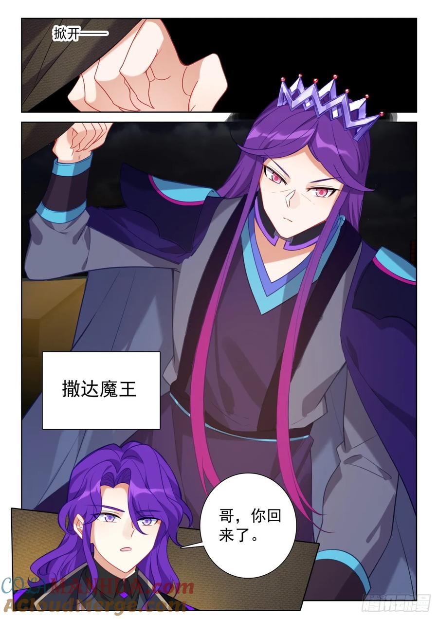 光之子 89 进入魔族大寨（下） 第6页