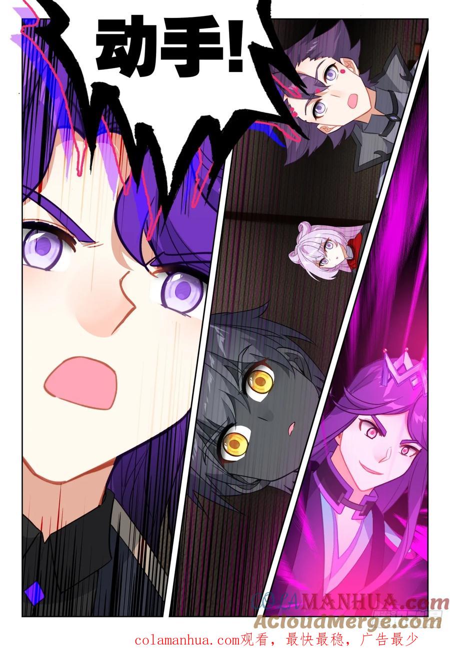 光之子 89 进入魔族大寨（下） 第12页