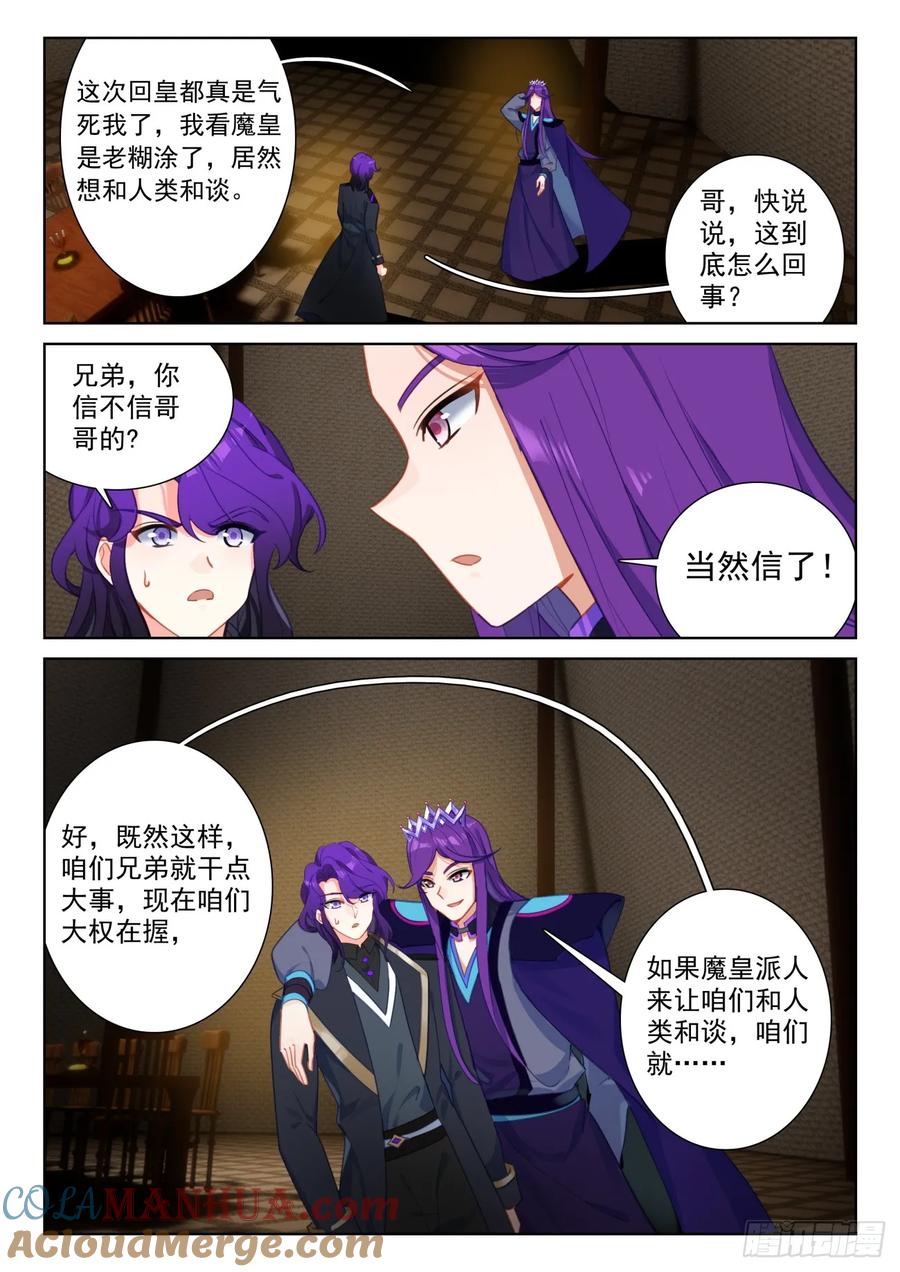 光之子 89 进入魔族大寨（下） 第7页