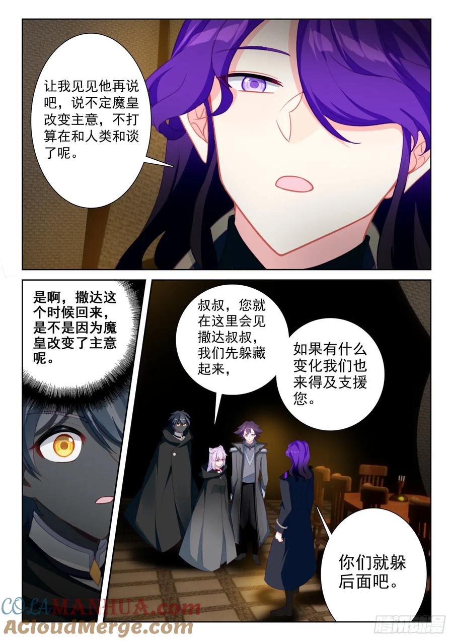 光之子 89 进入魔族大寨（下） 第5页
