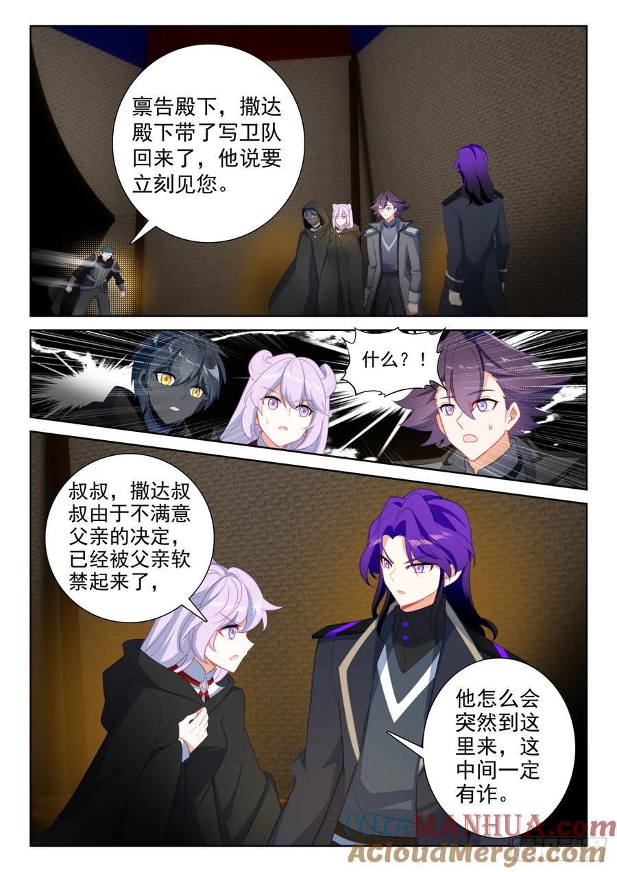 光之子 89 进入魔族大寨（下） 第4页