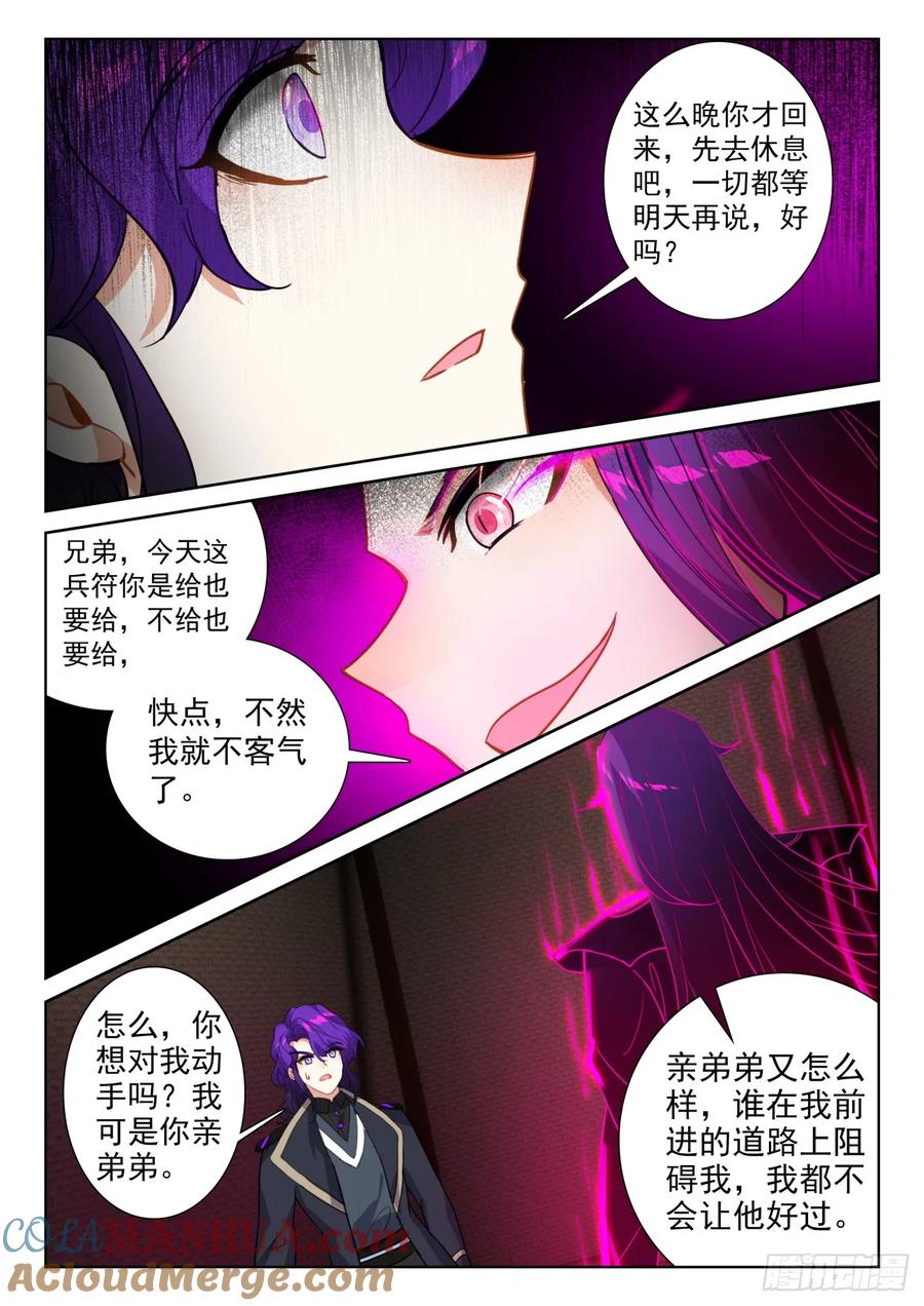 光之子 89 进入魔族大寨（下） 第11页