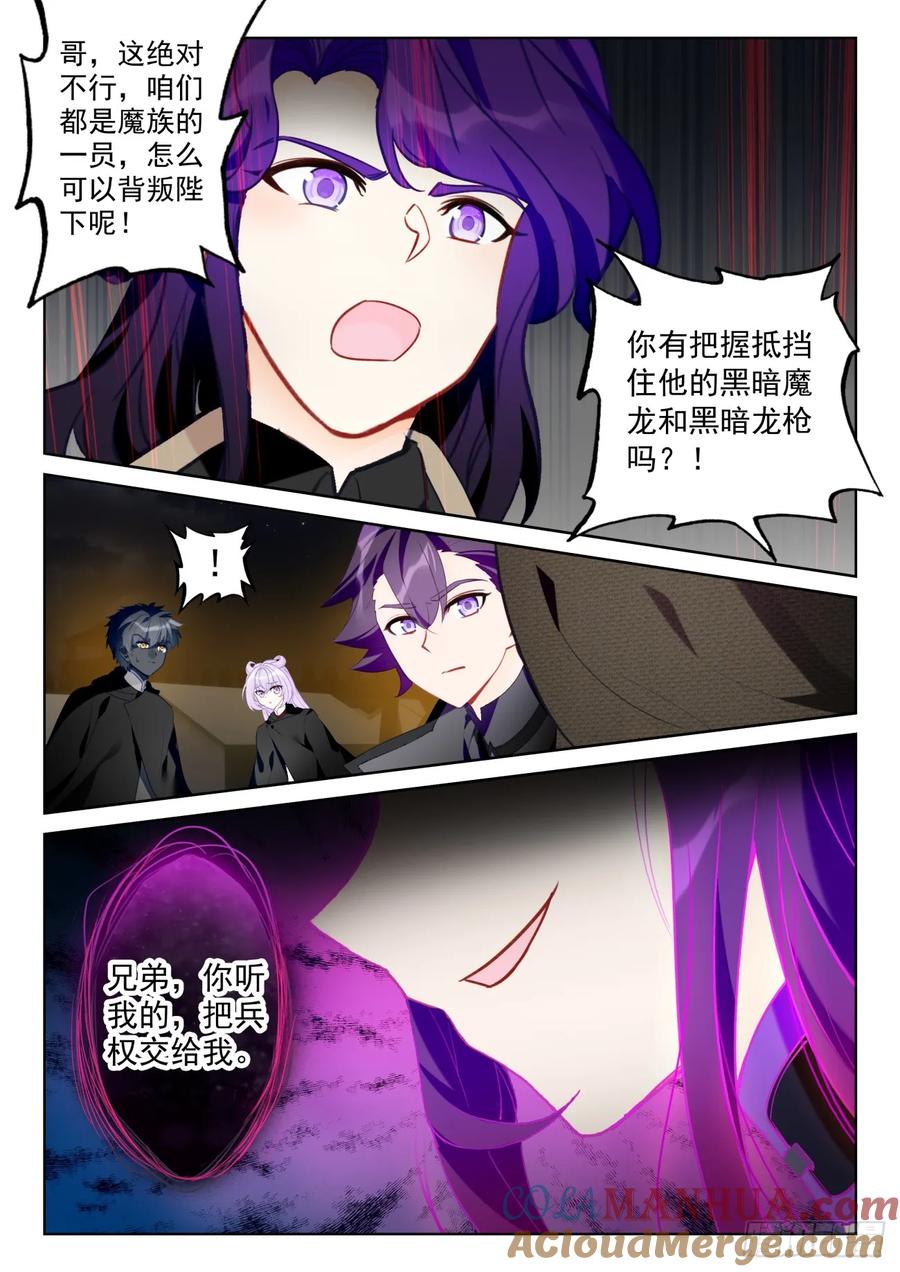 光之子 89 进入魔族大寨（下） 第8页