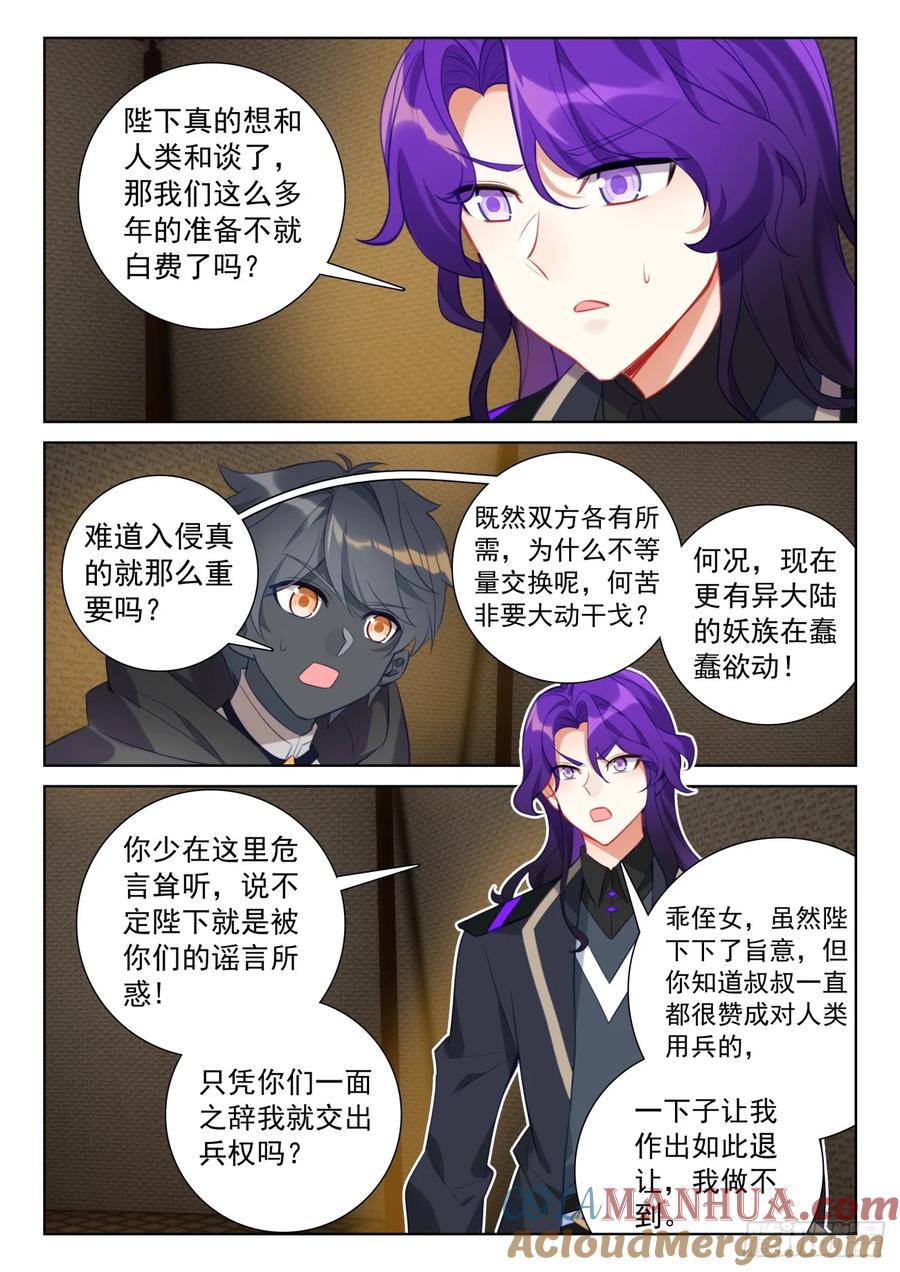 光之子 89 进入魔族大寨（下） 第2页
