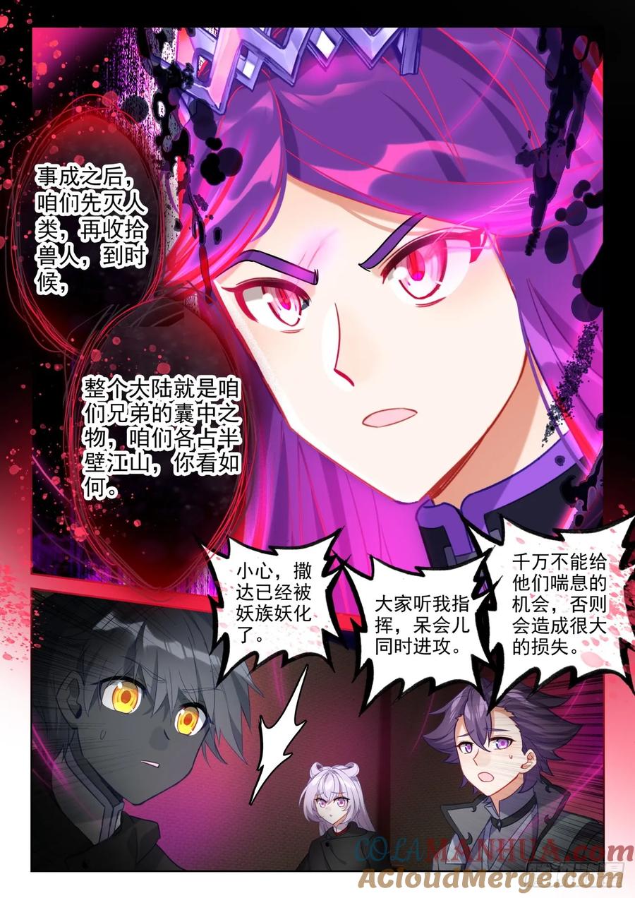 光之子 89 进入魔族大寨（下） 第9页