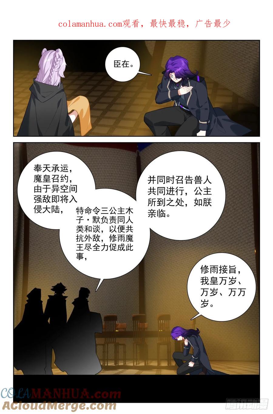 光之子 89 进入魔族大寨（下） 第1页