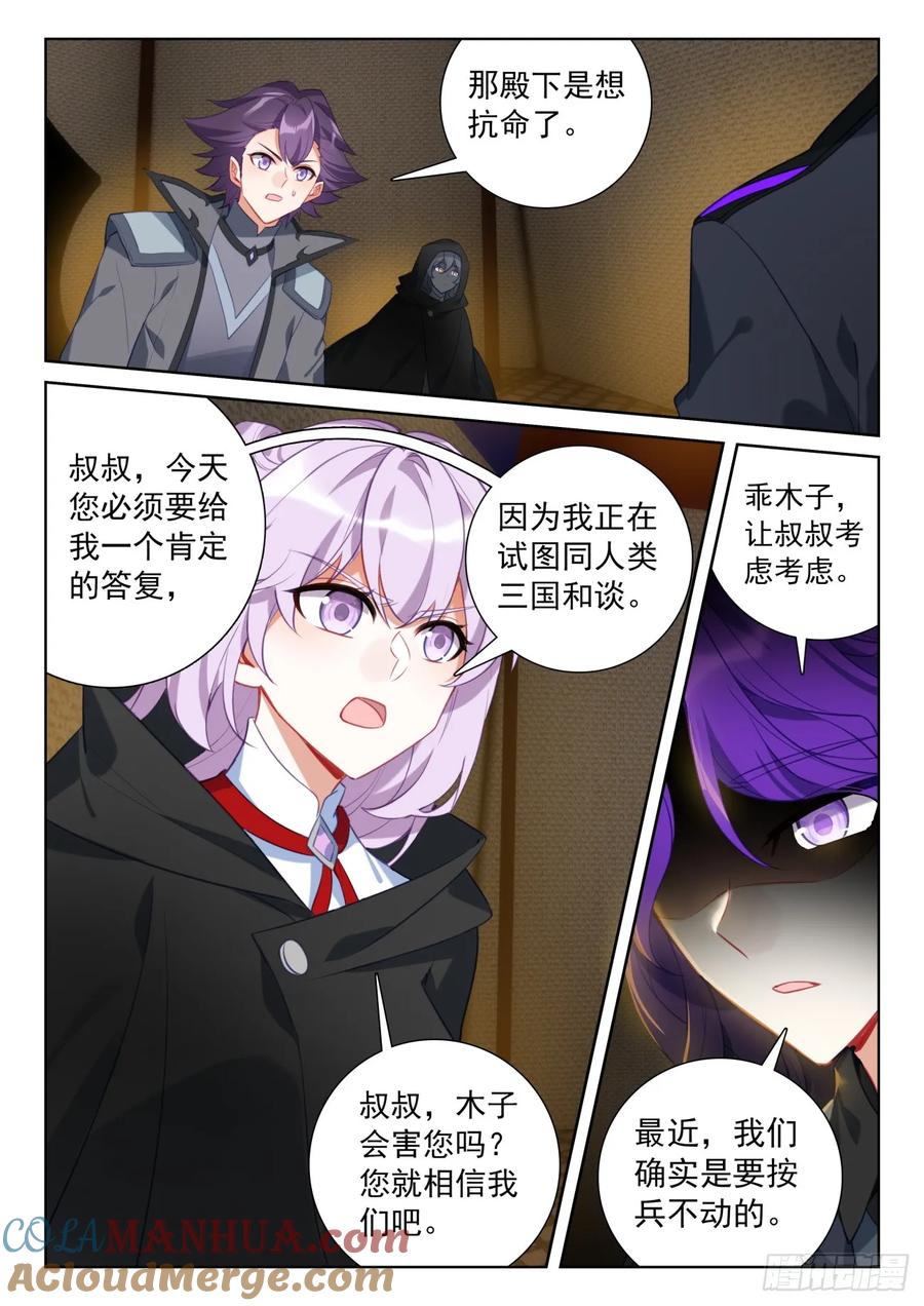 光之子 89 进入魔族大寨（下） 第3页