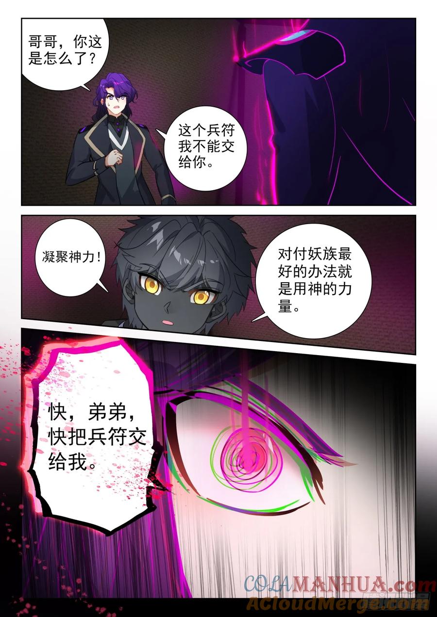 光之子 89 进入魔族大寨（下） 第10页
