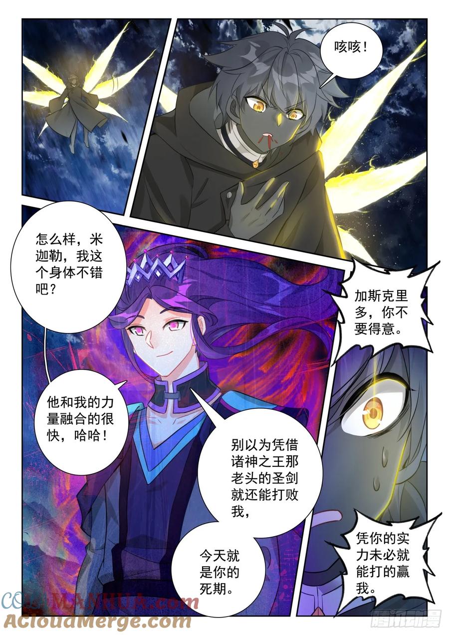 光之子 90 撒达妖化（上） 第10页