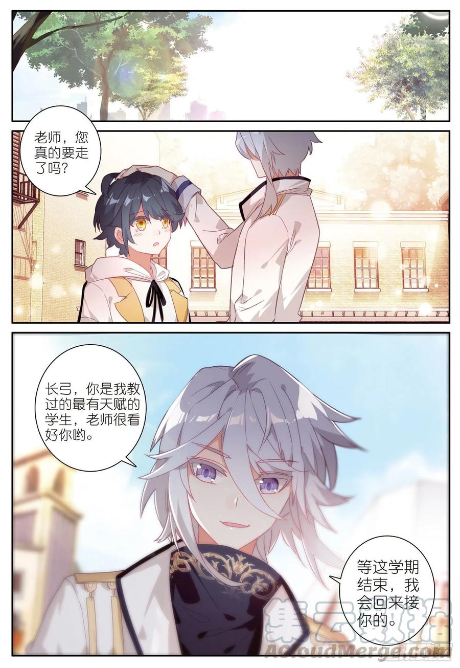 光之子 10 新学期的开始（上） 第11页