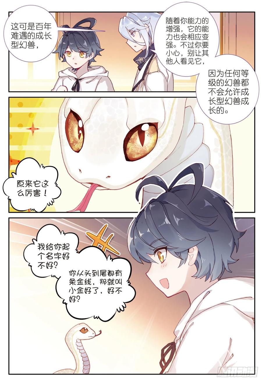 光之子 10 新学期的开始（上） 第8页