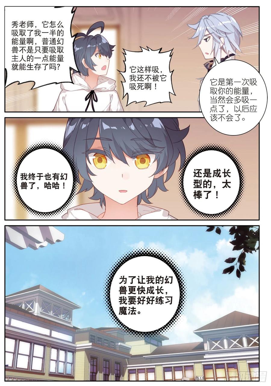 光之子 10 新学期的开始（上） 第10页
