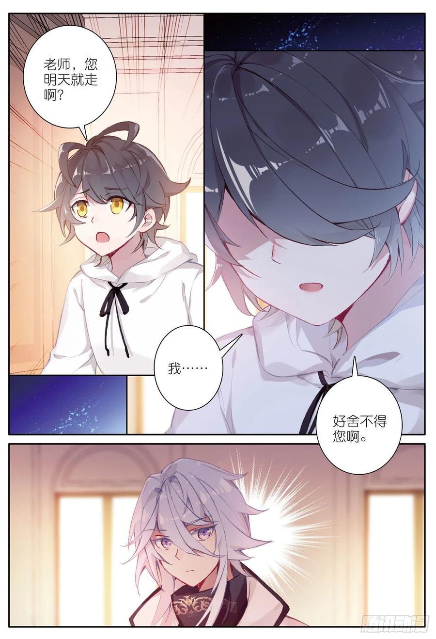光之子 10 新学期的开始（上） 第2页