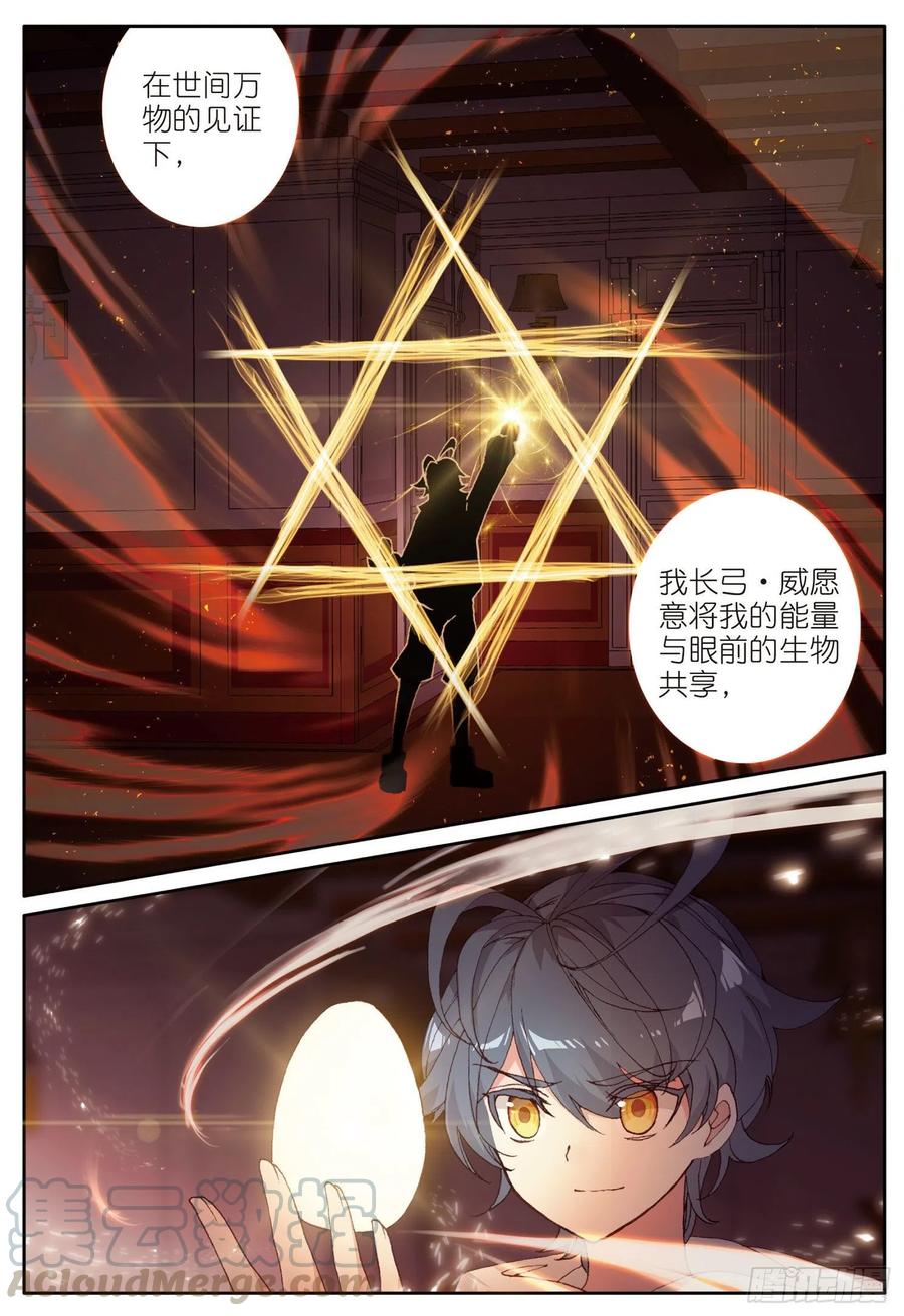 光之子 10 新学期的开始（上） 第5页