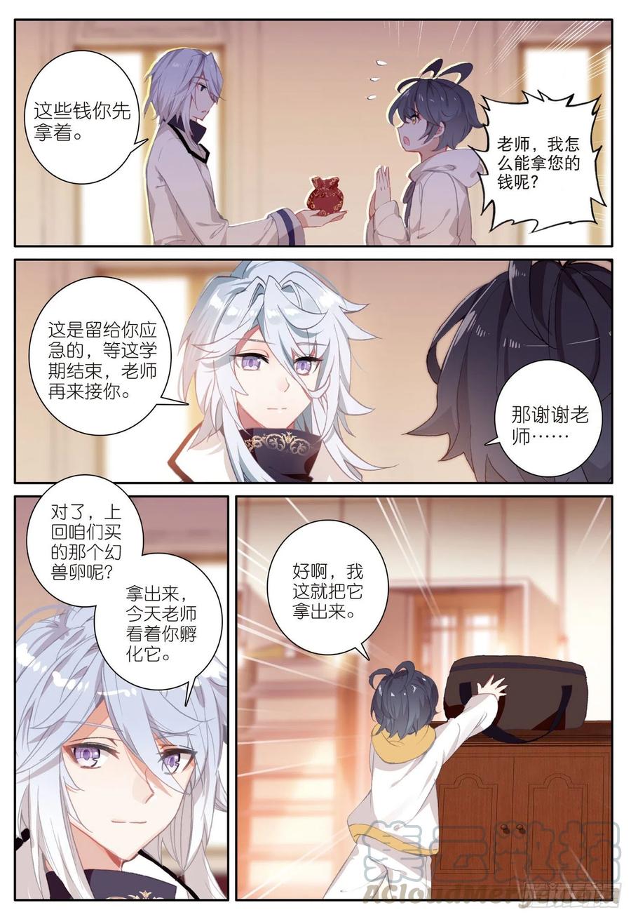 光之子 10 新学期的开始（上） 第3页