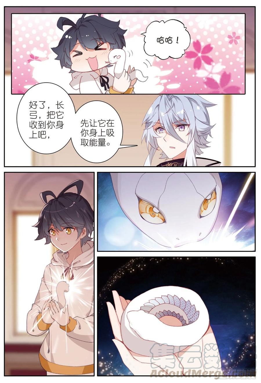 光之子 10 新学期的开始（上） 第9页