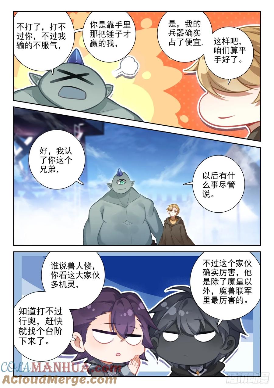 光之子 91 饱餐一顿（上） 第9页
