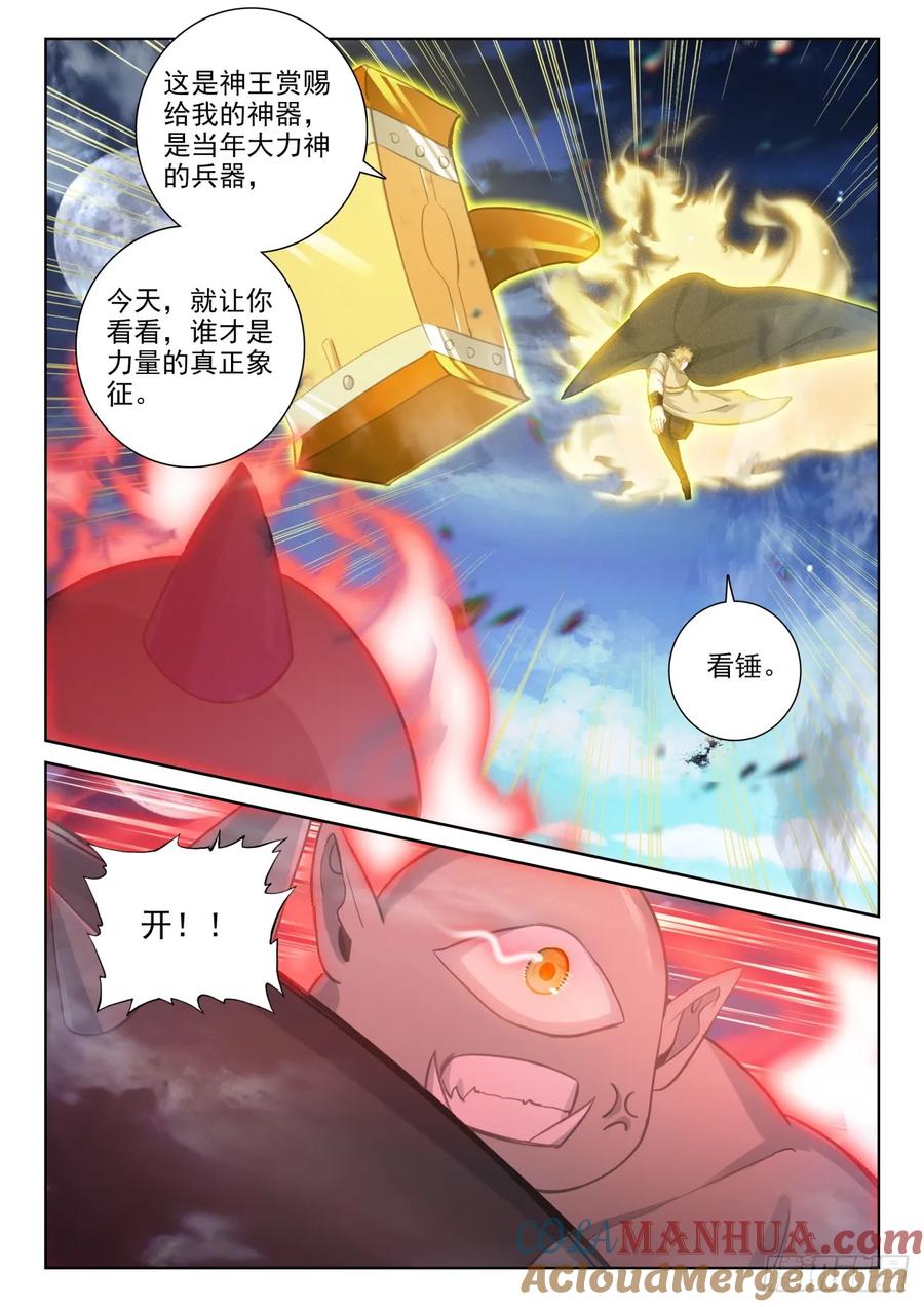 光之子 91 饱餐一顿（上） 第5页