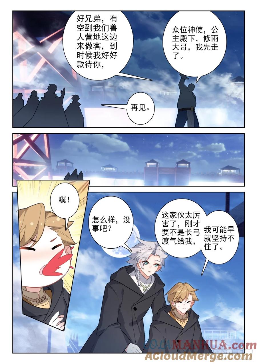 光之子 91 饱餐一顿（上） 第11页