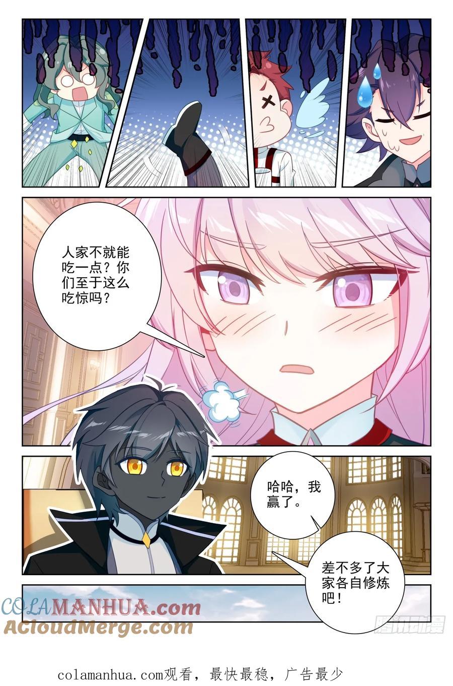 光之子 91 饱餐一顿（下） 第12页