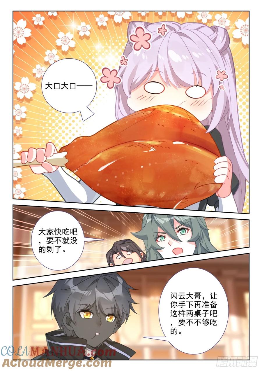 光之子 91 饱餐一顿（下） 第9页