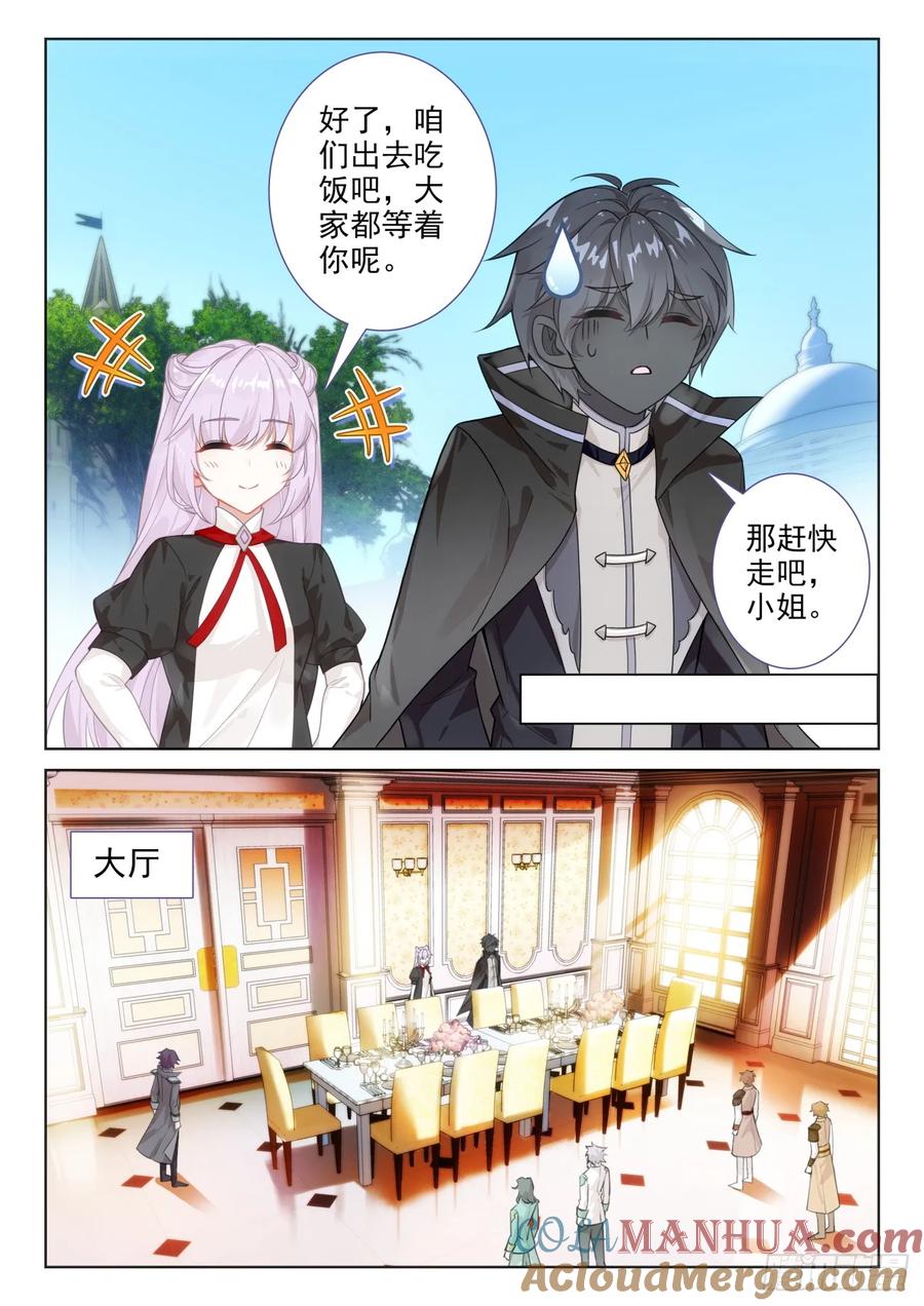 光之子 91 饱餐一顿（下） 第7页